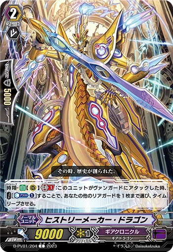 History-maker Dragon