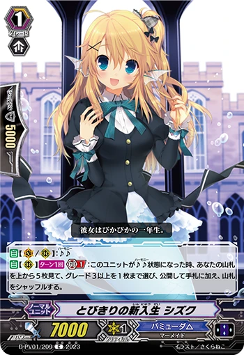 Superb New Student, Shizuku