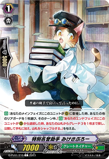 Honorary Assistant, Mikesaburo