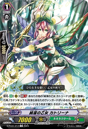 Pure Maiden, Katrina