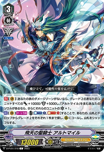 Aerial Divine Knight, Altmile