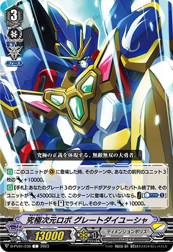 Ultimate Dimensional Robo, Great Daiyusha