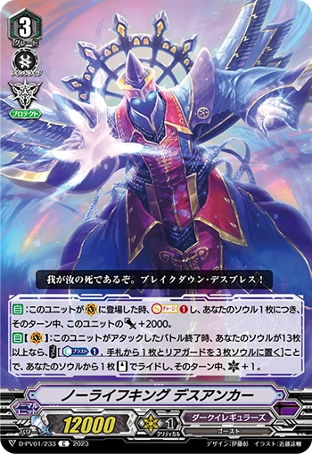No Life King, Death Anchor