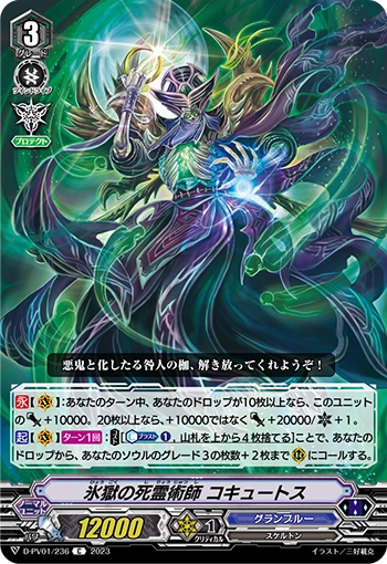 Ice Prison Necromancer, Cocytus