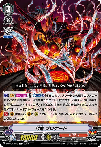 Seal Dragon, Blockade