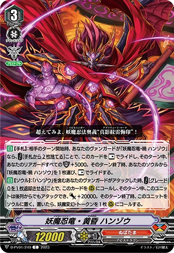 Evil Stealth Dragon Tasogare, Hanzo