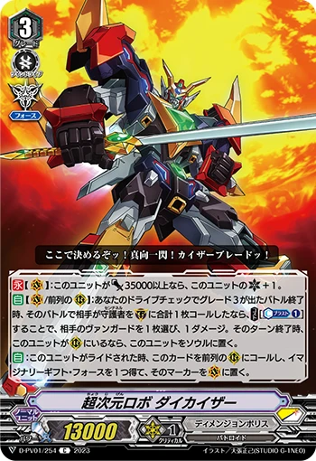 Super Dimensional Robo, Daikaiser