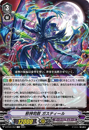 Evil God Bishop, Gastille