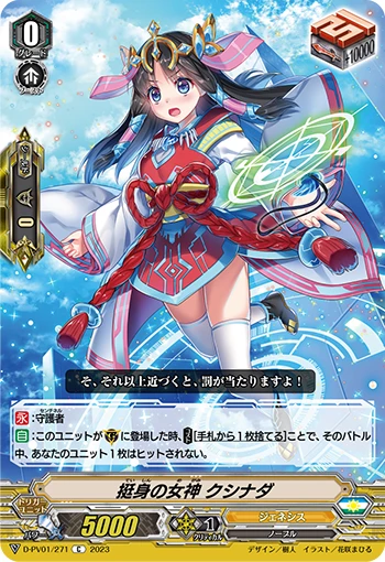 Goddess of Self-sacrifice, Kushinada