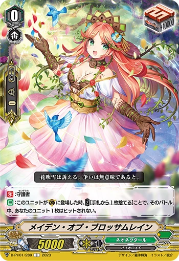 Maiden of Blossom Rain
