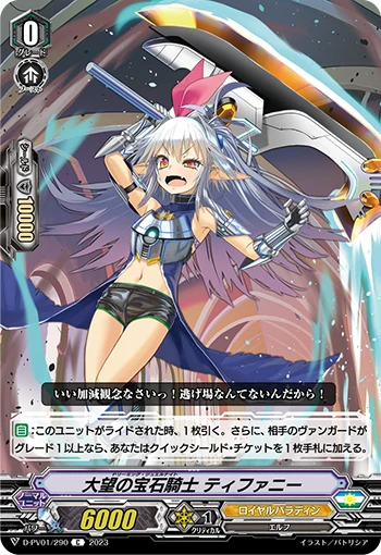 Dreaming Jewel Knight, Tiffany