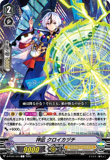 Diviner, Kuroikazuchi