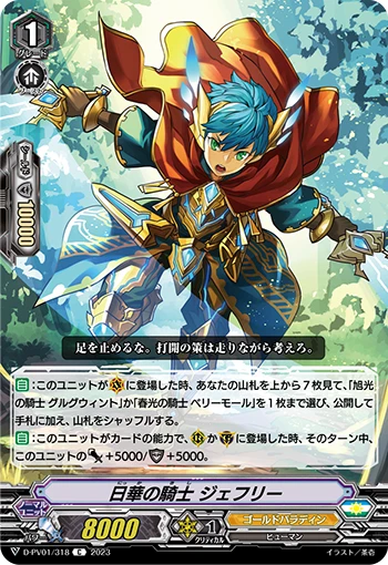 Sunshine Knight, Jeffrey