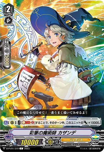 Colored-brush Sorcerer, Kazande