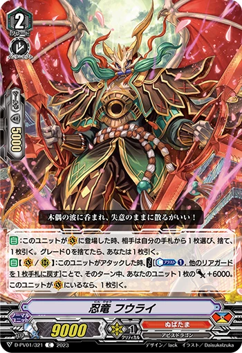 Stealth Dragon, Fuurai