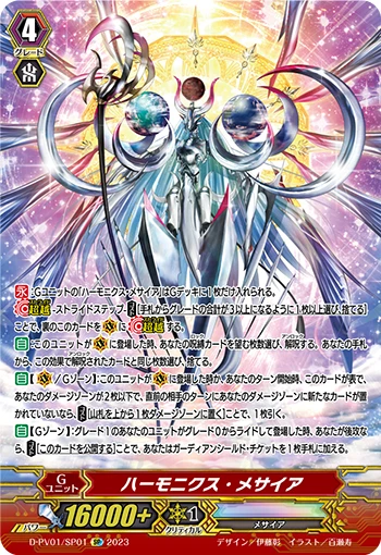 Harmonics Messiah