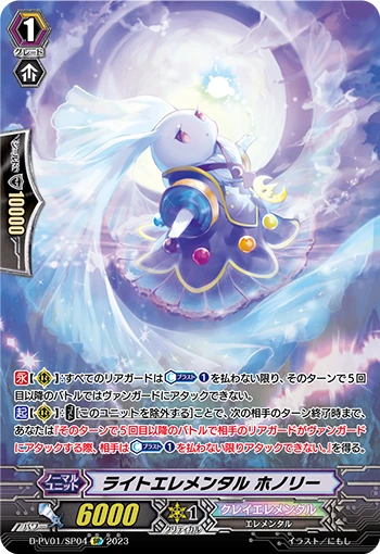 Light Elemental, Honoly