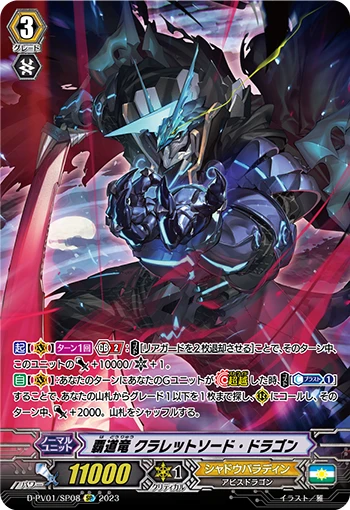 Supremacy Dragon, Claret Sword Dragon