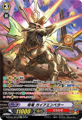 Emperor Dragon, Gaia Emperor