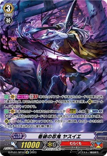 Stealth Rogue of Revelation, Yasuie