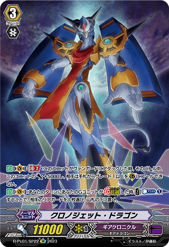 Chronojet Dragon