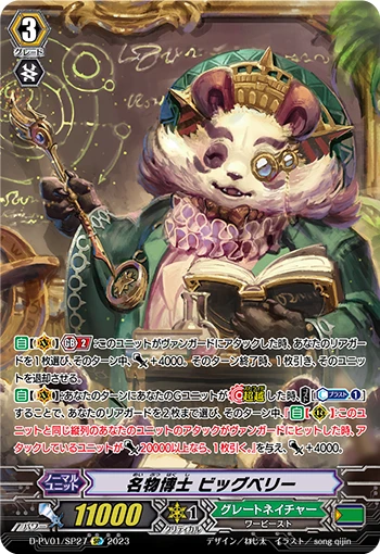 Famous Professor, Bigbelly
