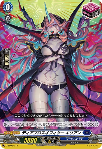 Diabolos Officer, Kilian
