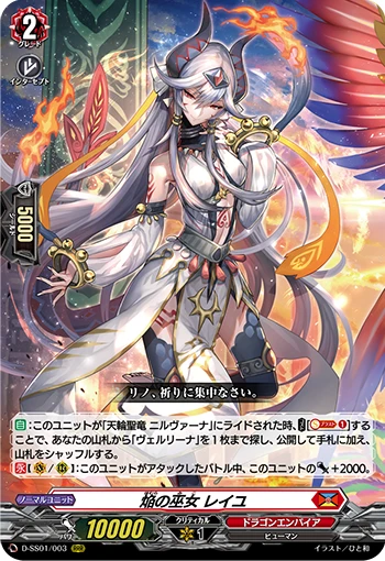 Blaze Maiden, Reiyu