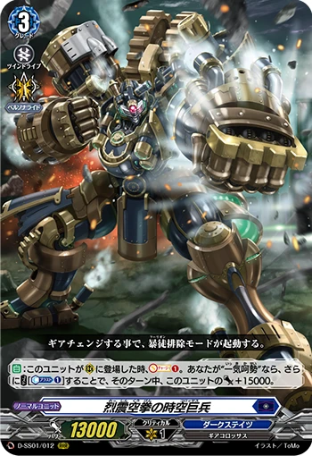 Time-fissuring Fist Colossus