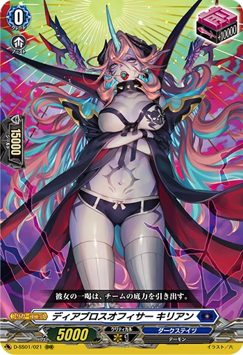 Diabolos Officer, Kilian