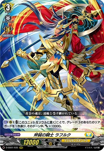 Knight of Broadaxe, Rafluke