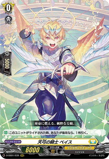 Knight of Heavenly Bow, Base
