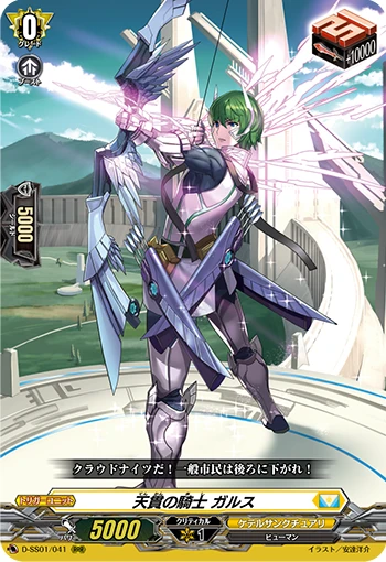 Knight of Heavenly Pierce, Gallus