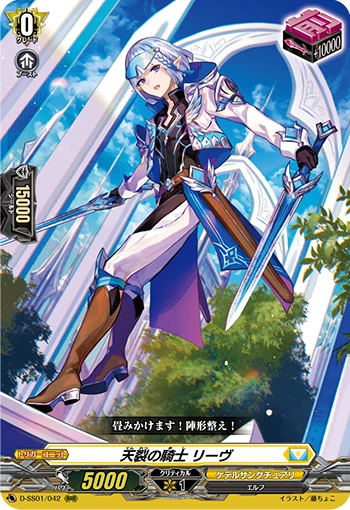Knight of Heavenly Rend, Lif