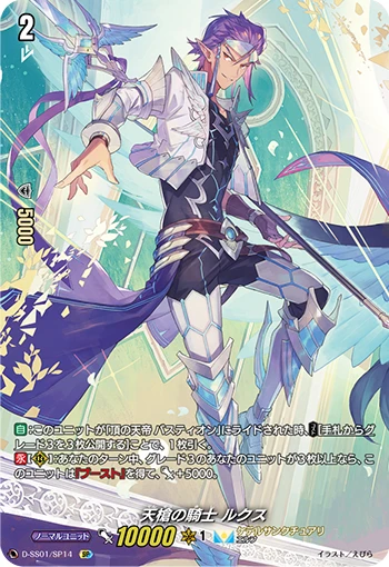 Knight of Heavenly Spear, Rooks