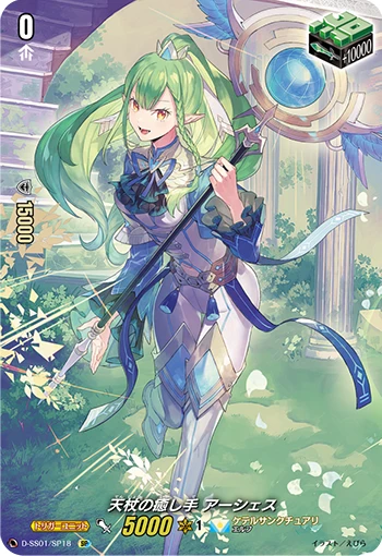 Healer of Heavenly Staff, Arshes