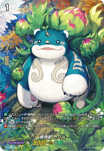 Sylvan Horned Beast, Charis