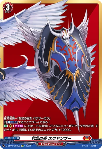 Sealed Blaze Shield, Swayanbuh