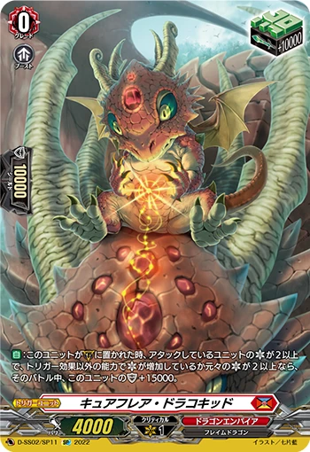 Cure Flare Dracokid