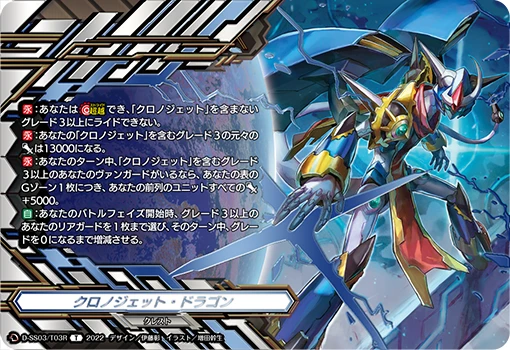 Chronojet Dragon