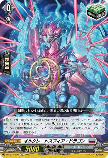 Alter Rate Sphere Dragon