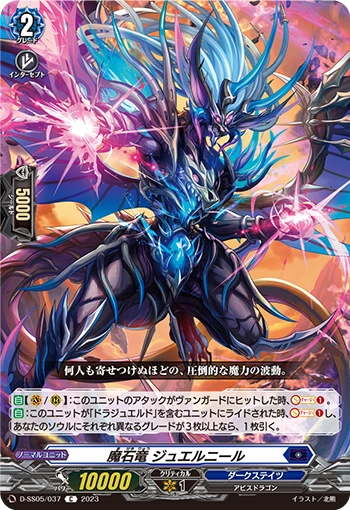 Demonic Stone Dragon, Jewelneel