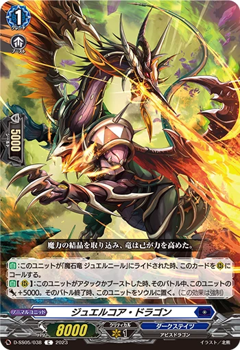 Jewel Core Dragon