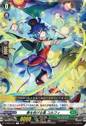 Announcing Wind of Spring, Corphie