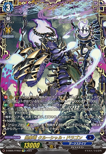 Causality Dragon, Crucial Dragon