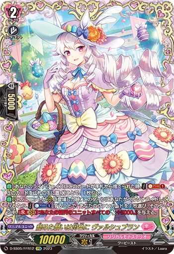 What Color is Your Wish, Valsheblan