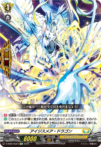 Aegismare Dragon