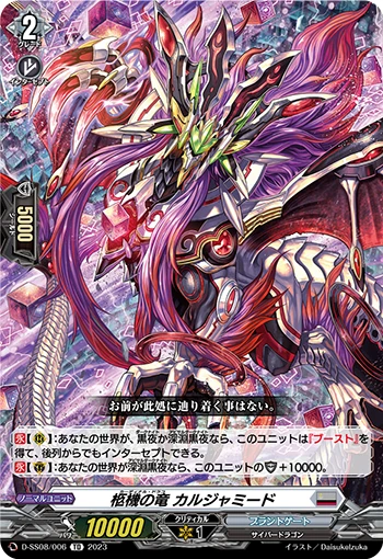 Cardinal Draco, Culjameed