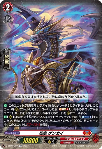 Stealth Dragon, Genkai