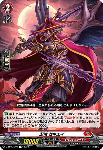Stealth Dragon, Sekiei